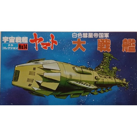 YAMATO STAR BLAZERS - White Comet Empire Large Battleship Bandai Model Kit No.14